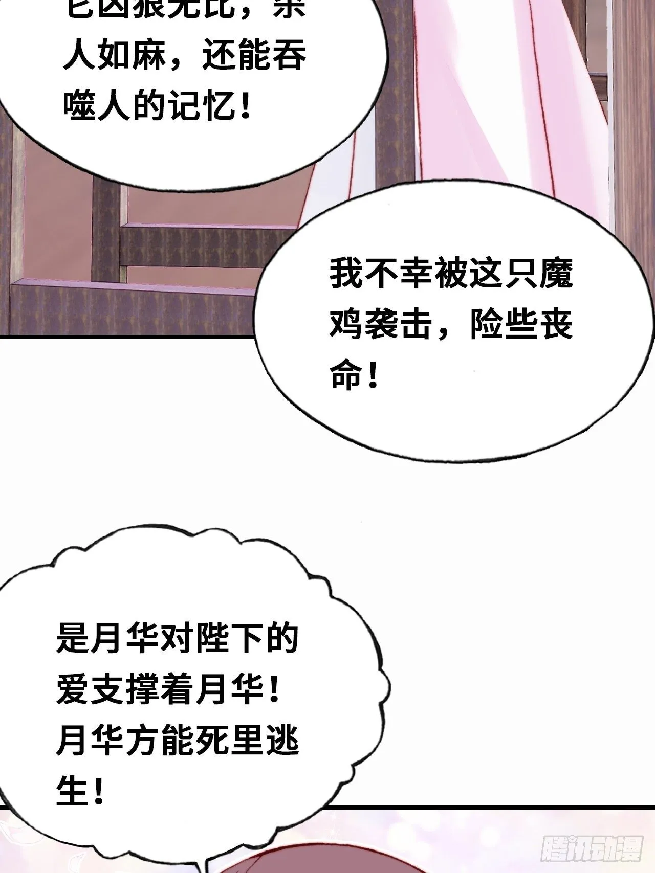 三十七、睁眼说瞎话 第23页