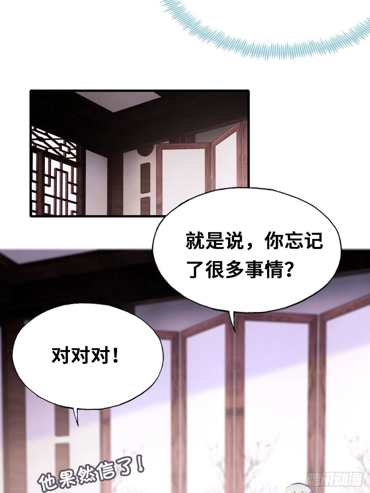 三十七、睁眼说瞎话 第28页
