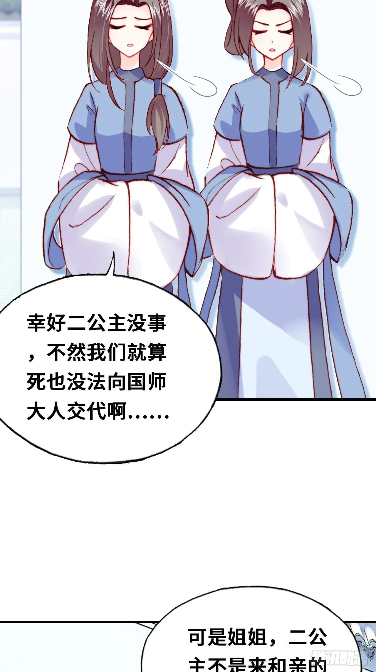 三十七、睁眼说瞎话 第47页