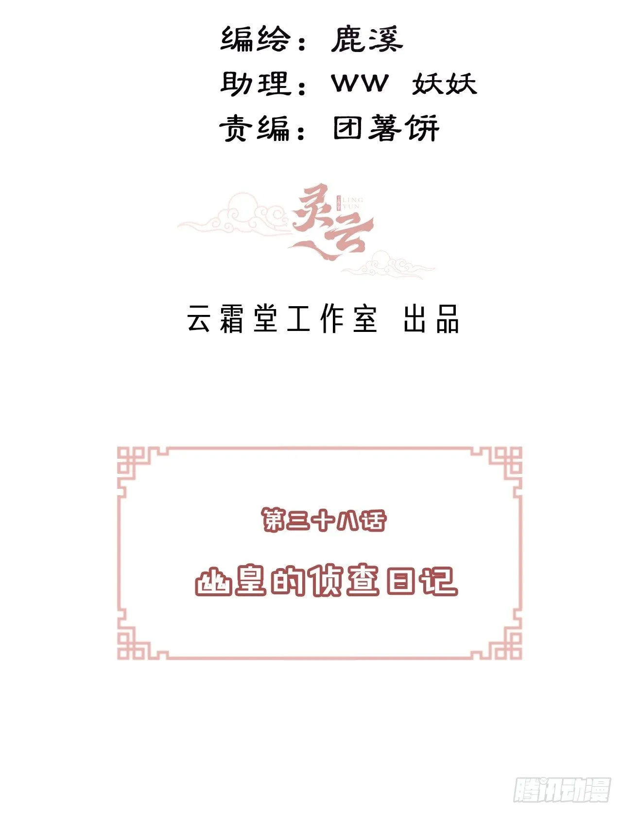 三十八、幽皇的侦查日记 第3页