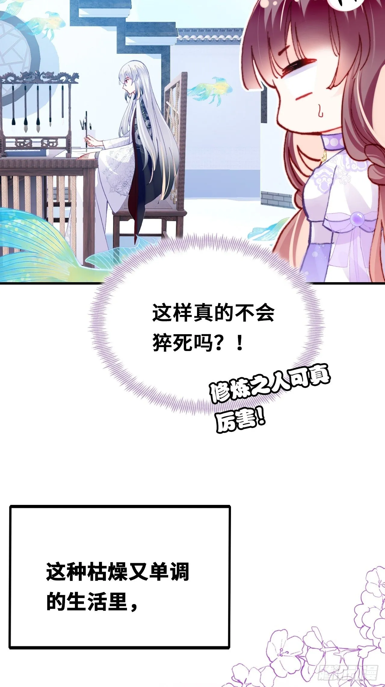 三十八、幽皇的侦查日记 第18页