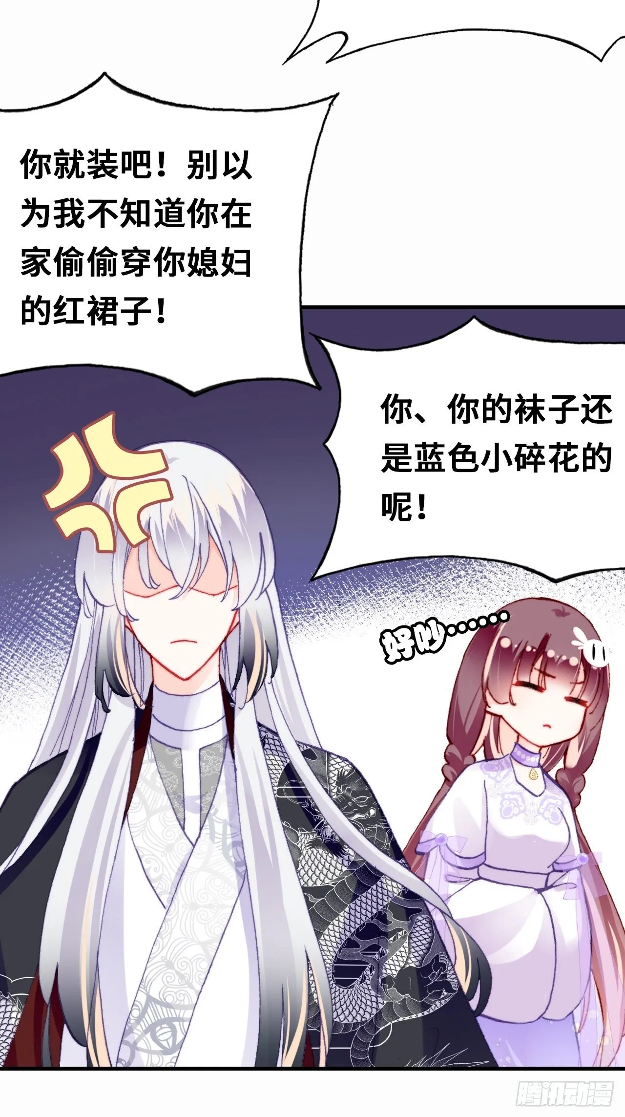 三十八、幽皇的侦查日记 第22页
