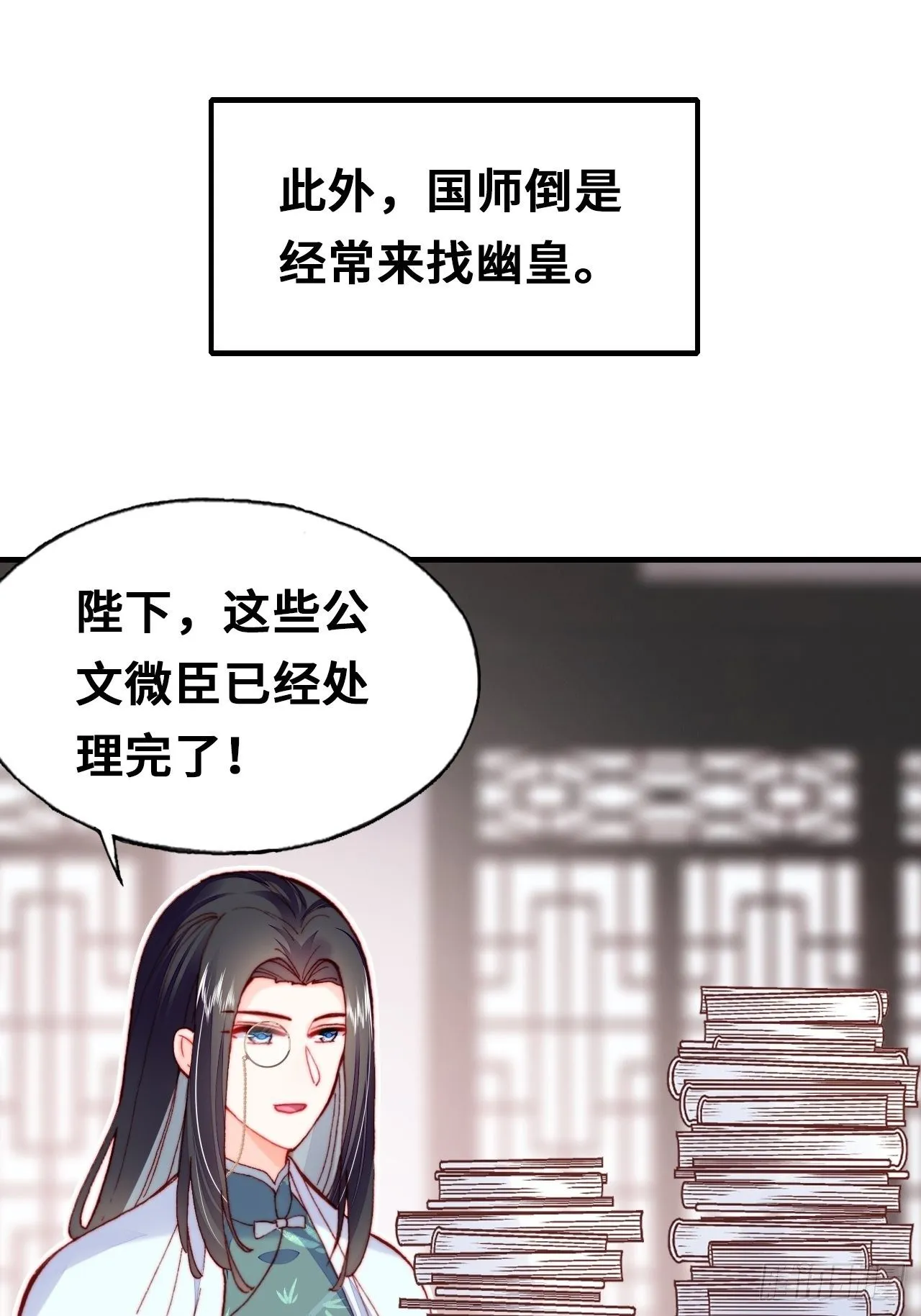 三十八、幽皇的侦查日记 第24页