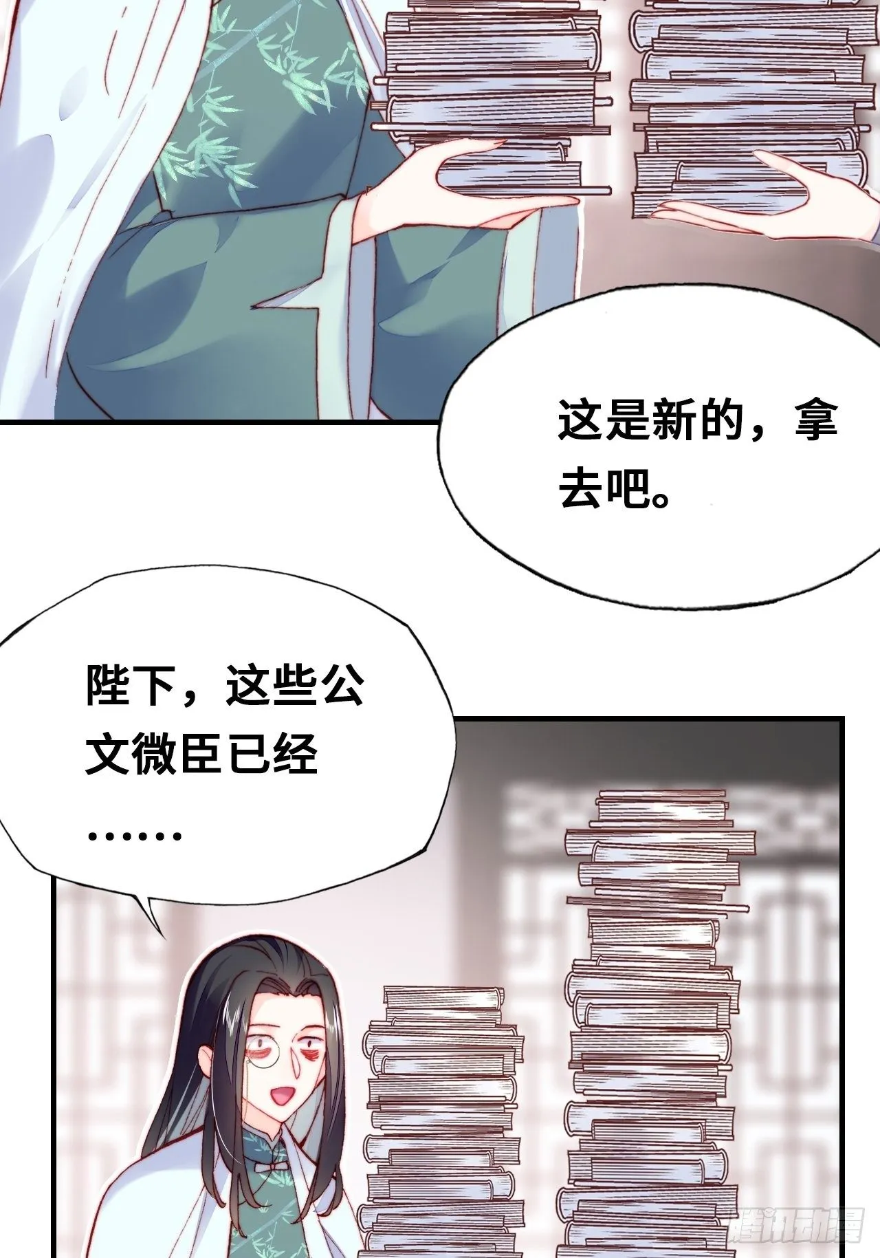 三十八、幽皇的侦查日记 第25页