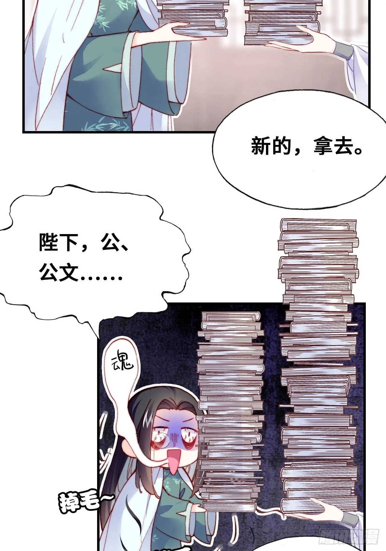 三十八、幽皇的侦查日记 第26页