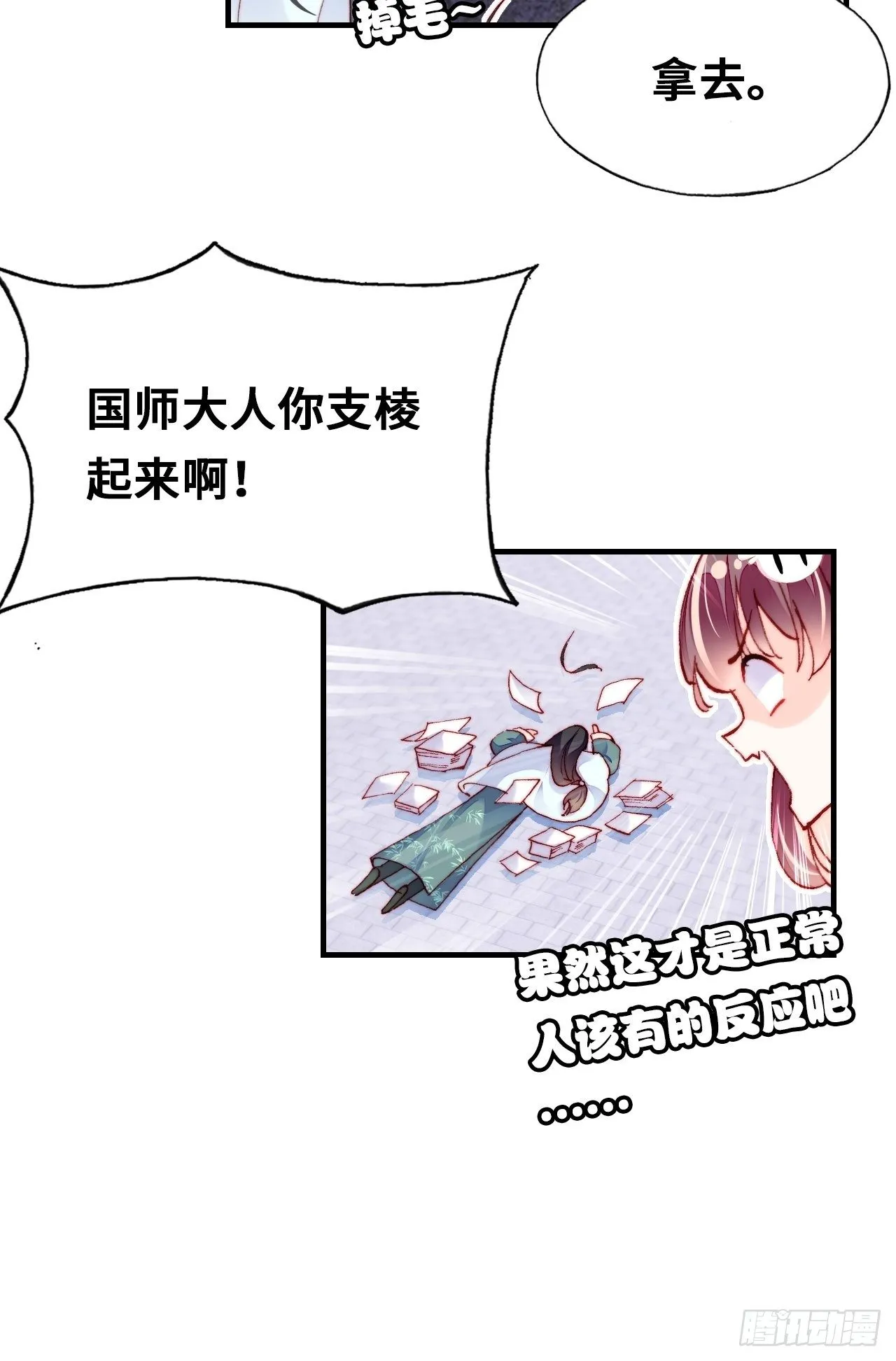 三十八、幽皇的侦查日记 第27页