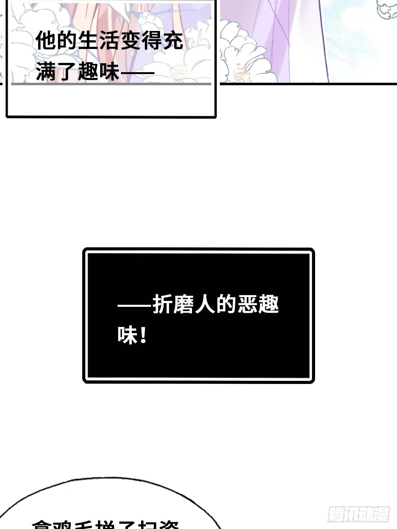 三十八、幽皇的侦查日记 第30页