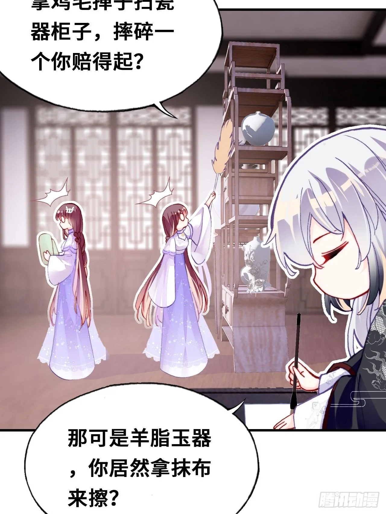 三十八、幽皇的侦查日记 第31页