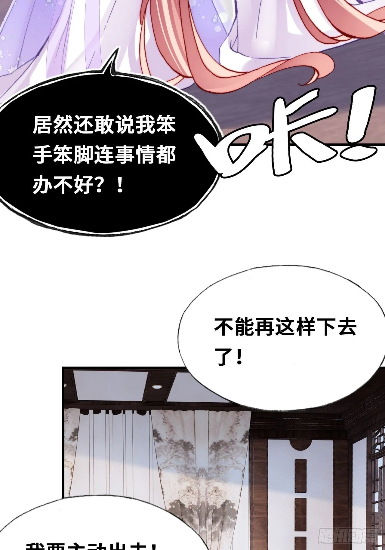三十八、幽皇的侦查日记 第47页