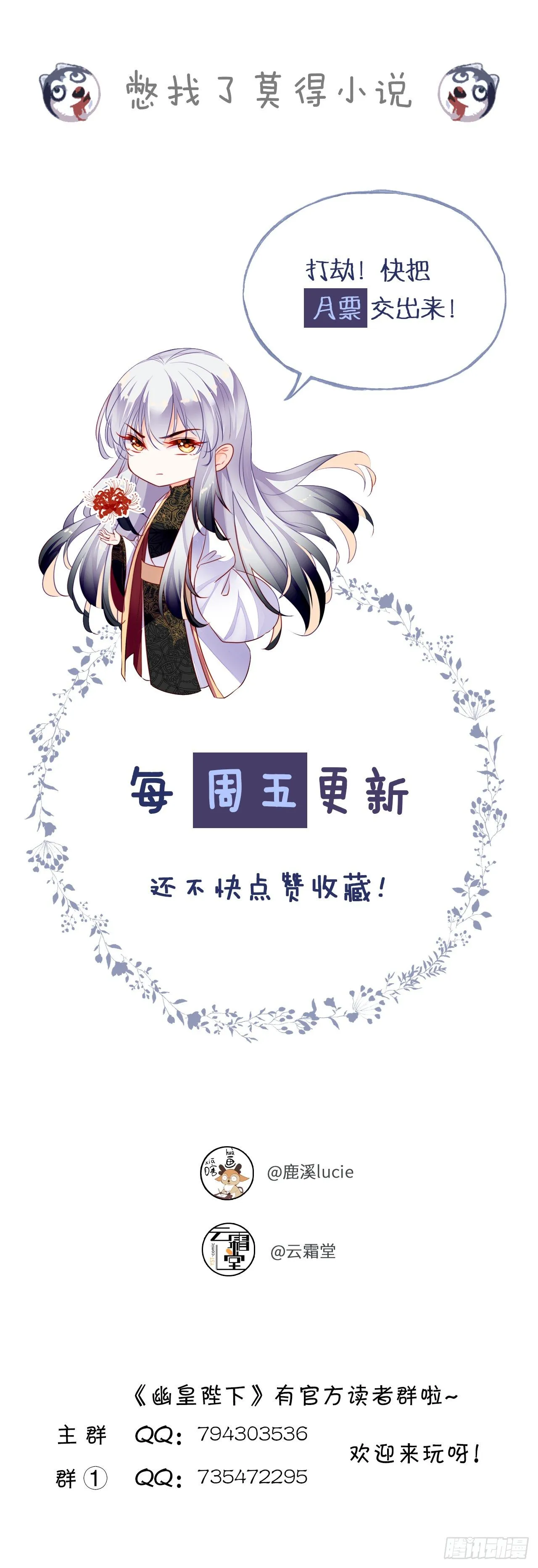 三十八、幽皇的侦查日记 第68页