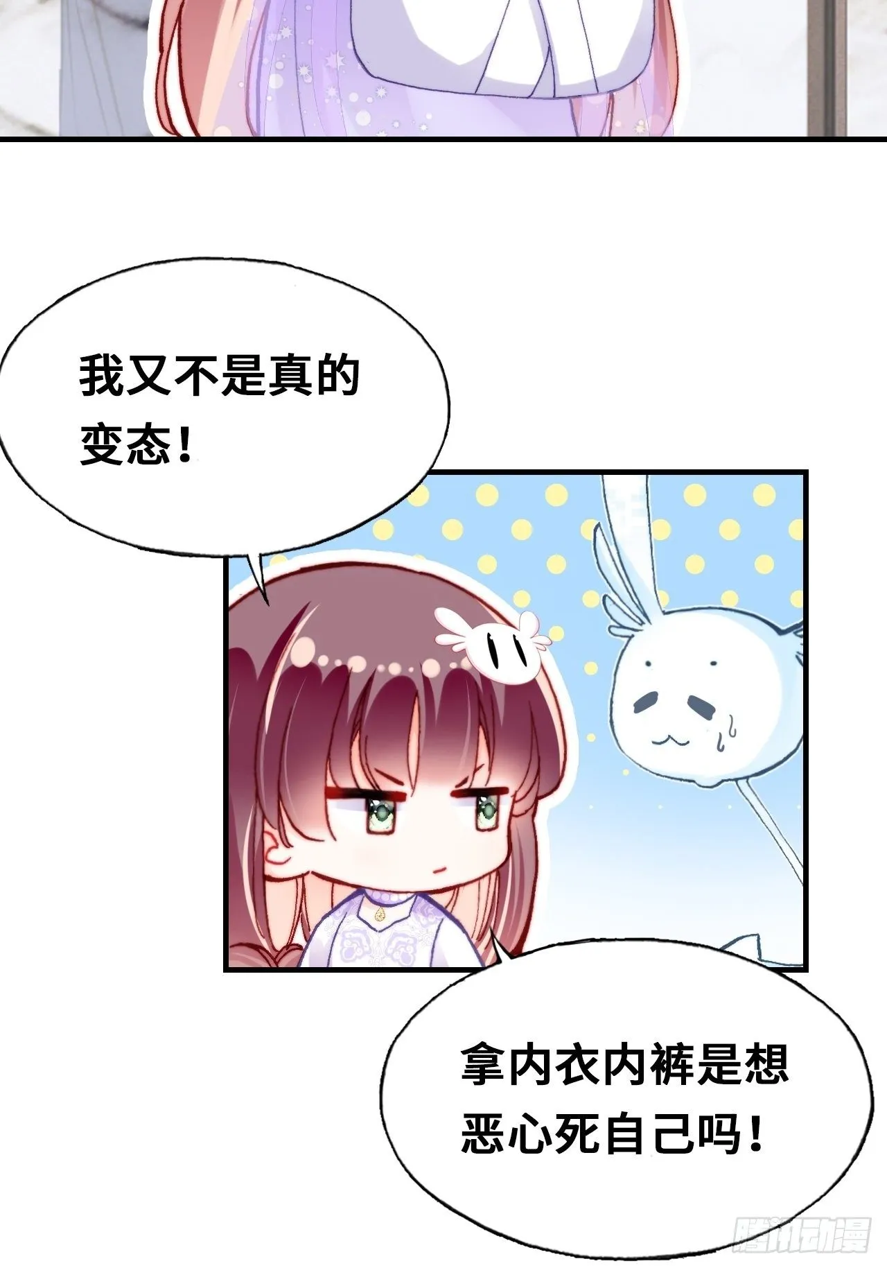三十九、恶心心 第9页