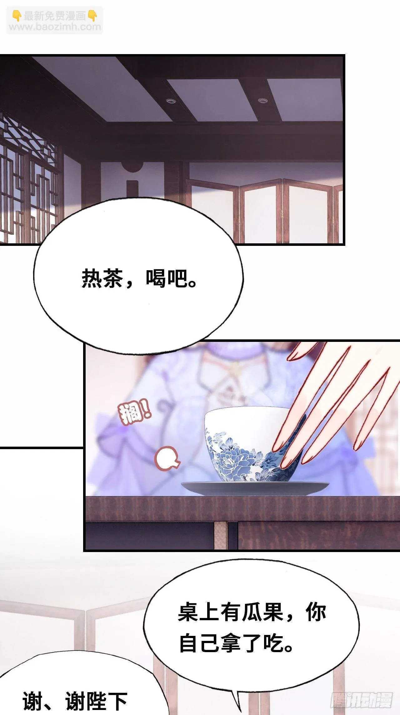 四十、突如其来的温柔 第20页