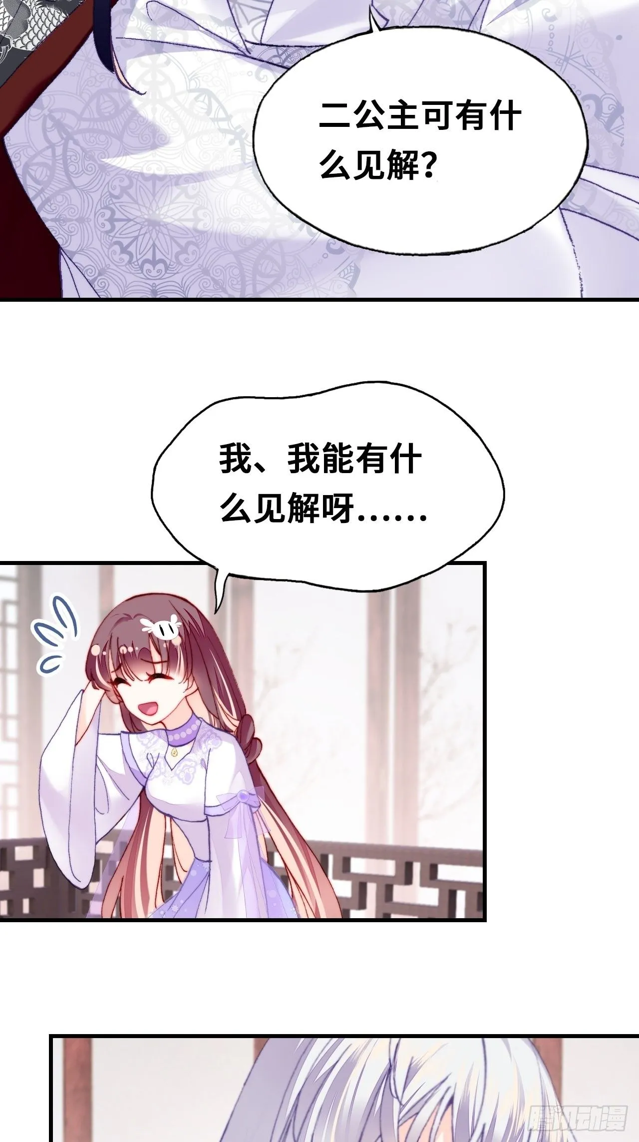 四十、突如其来的温柔 第25页