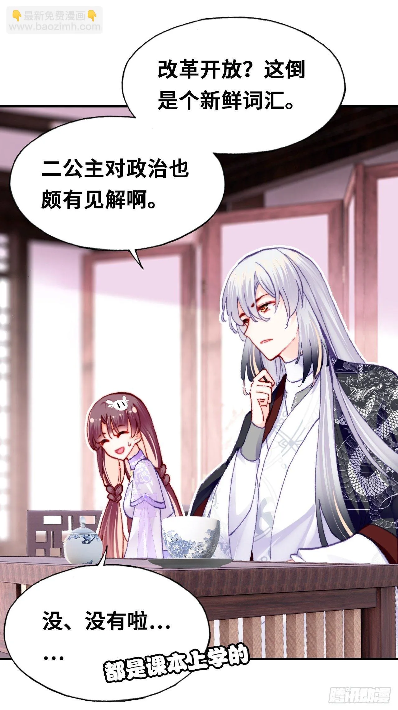 四十、突如其来的温柔 第28页
