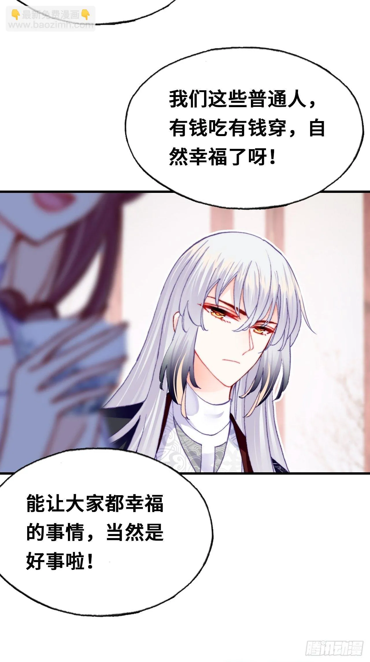 四十、突如其来的温柔 第30页