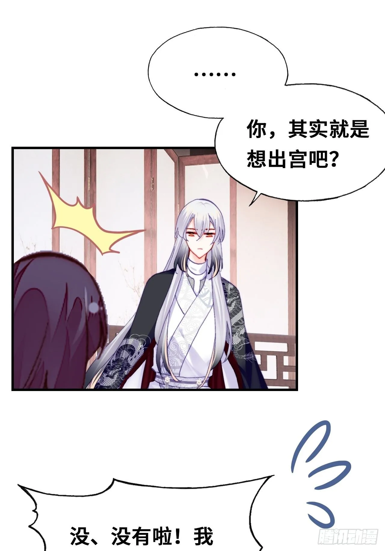 四十、突如其来的温柔 第38页