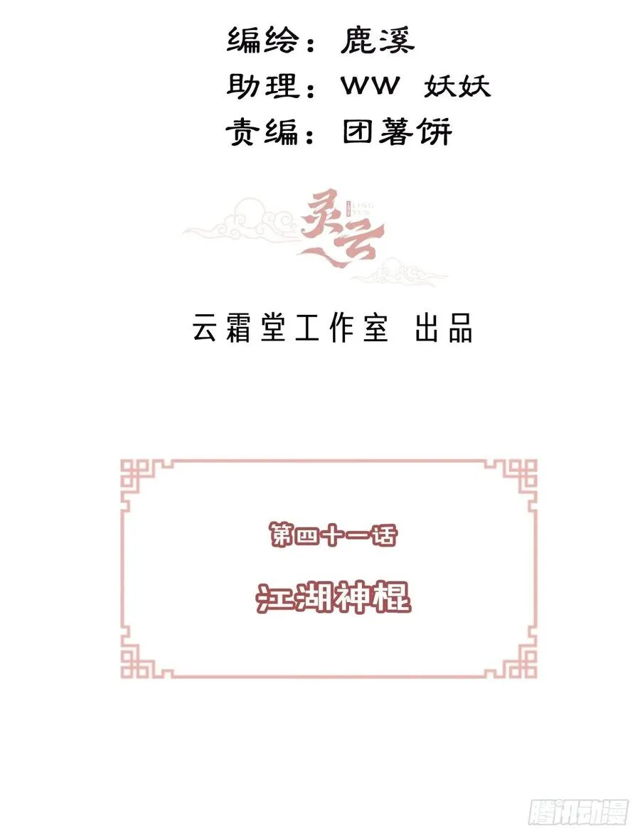 41、江湖神棍 第3页