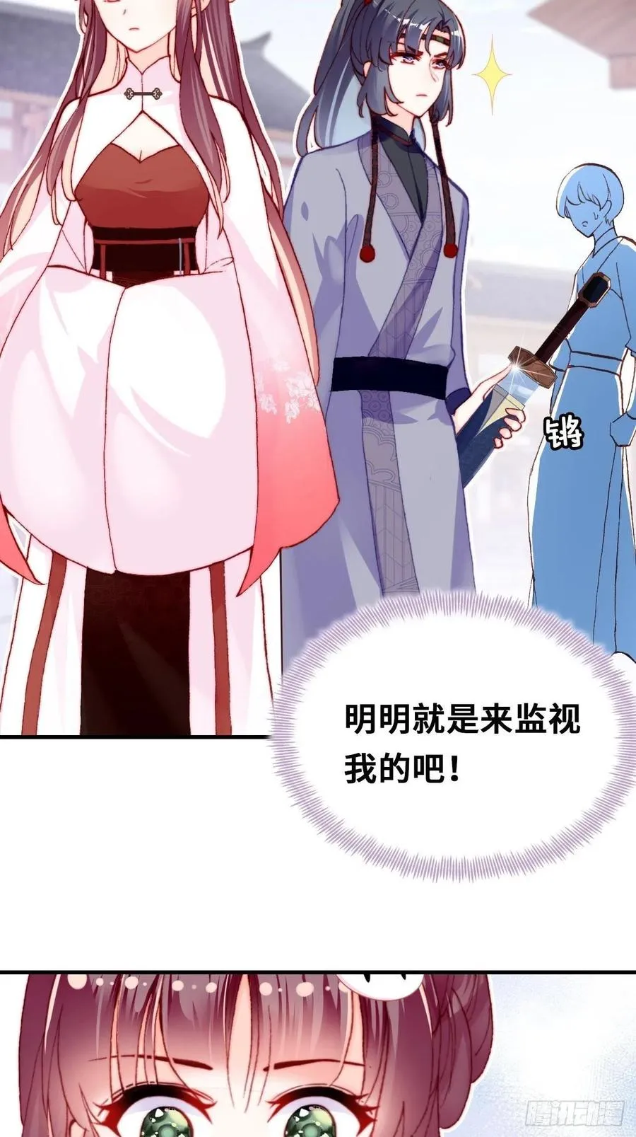 41、江湖神棍 第5页
