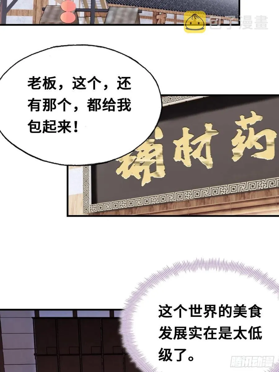 41、江湖神棍 第12页