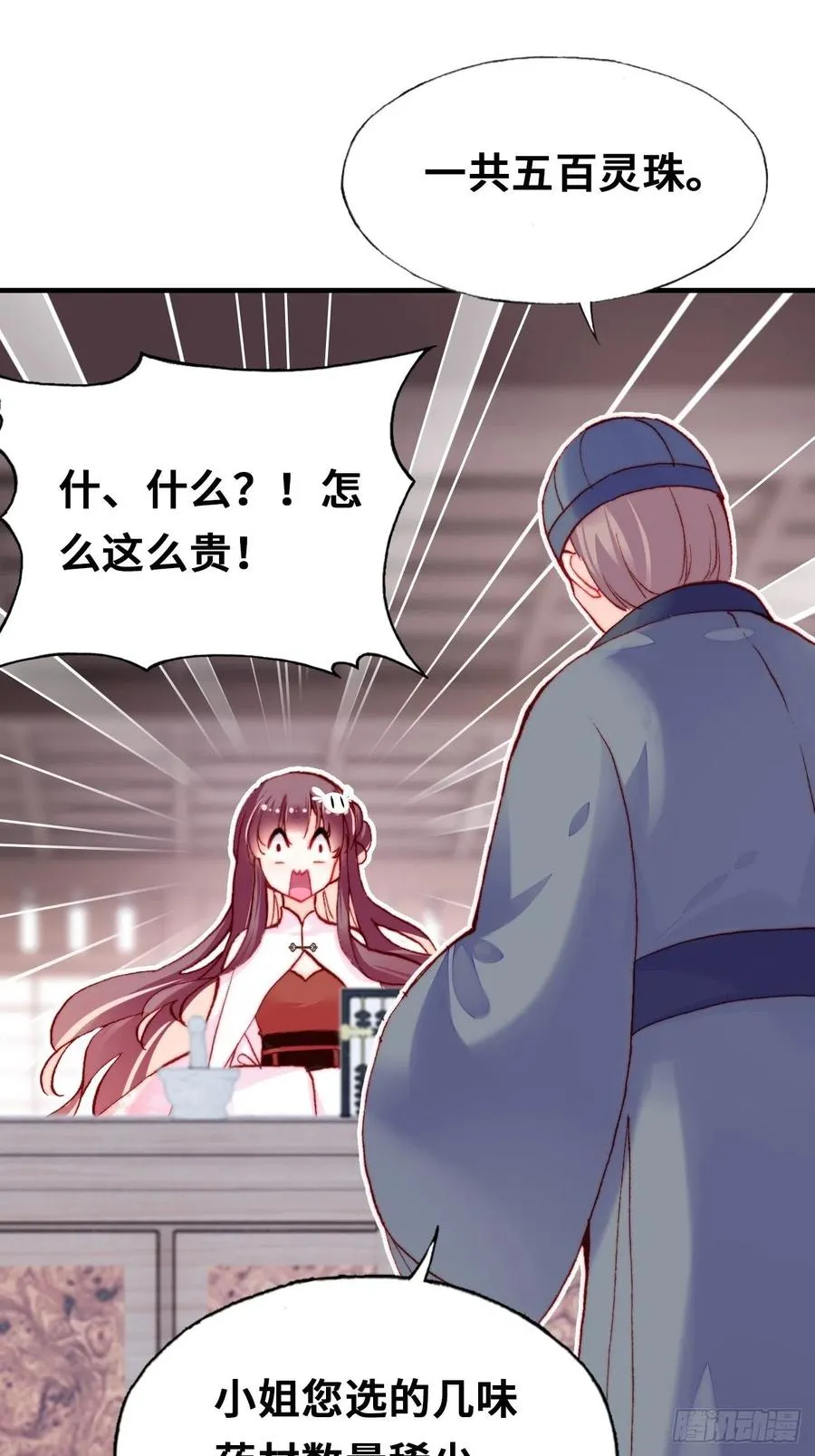 41、江湖神棍 第14页