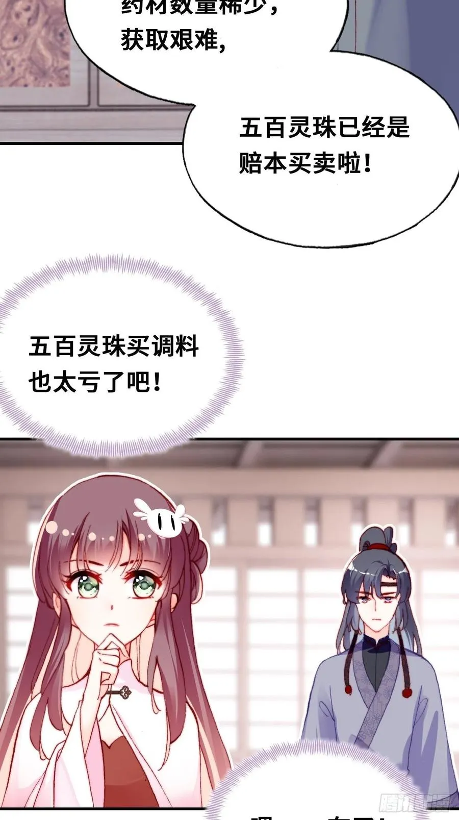 41、江湖神棍 第15页