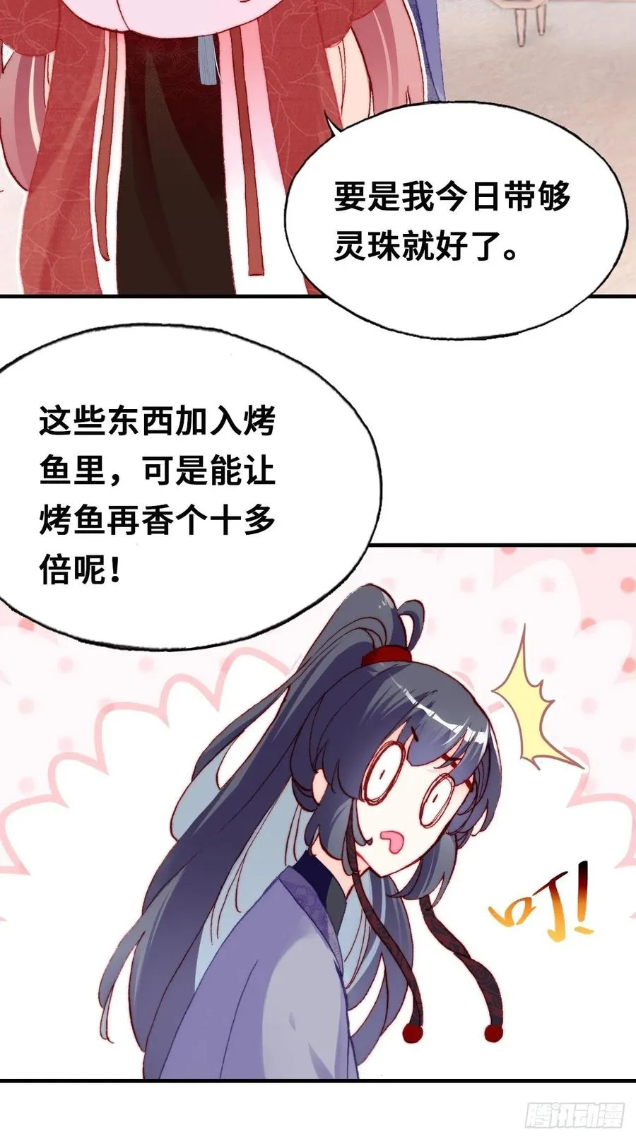 41、江湖神棍 第17页