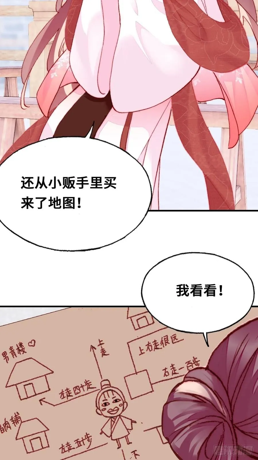 41、江湖神棍 第21页