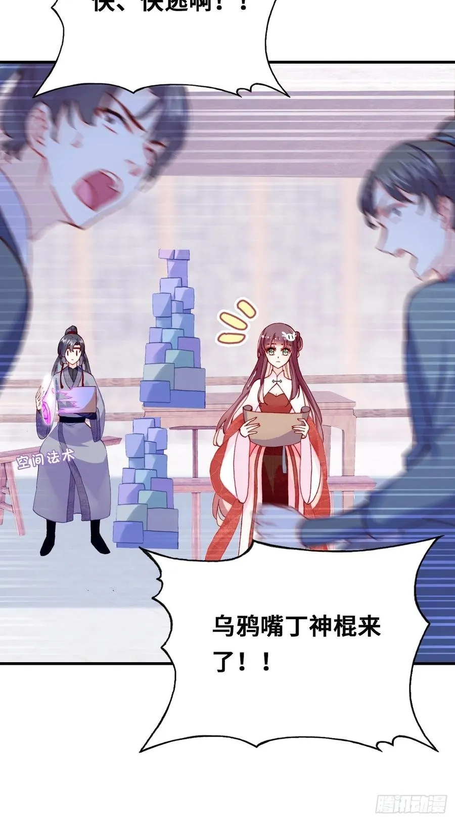 41、江湖神棍 第23页
