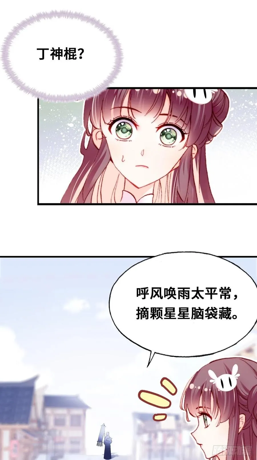 41、江湖神棍 第24页