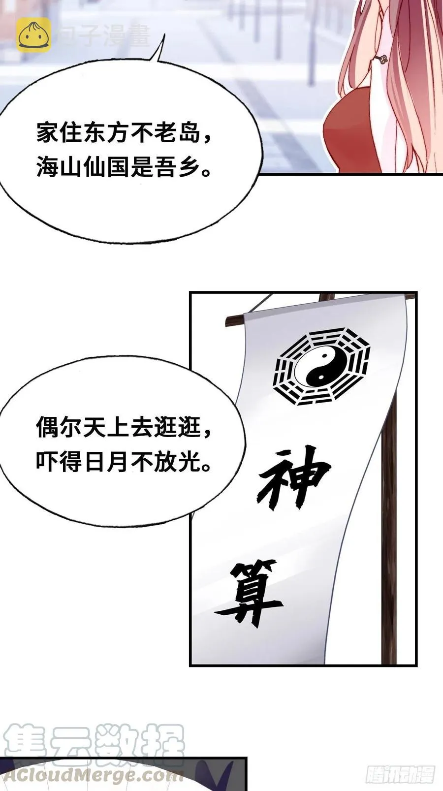 41、江湖神棍 第25页