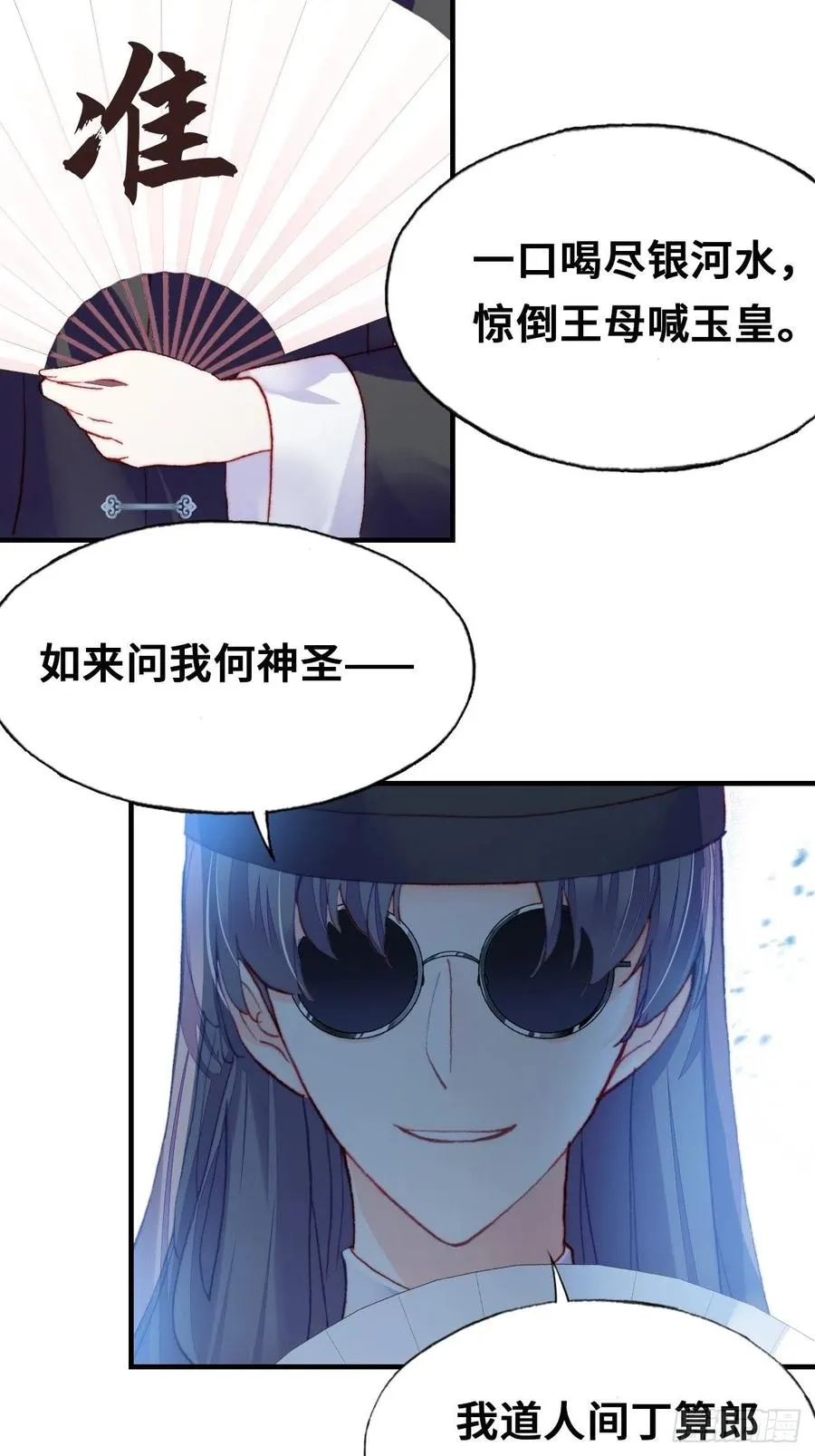 41、江湖神棍 第26页
