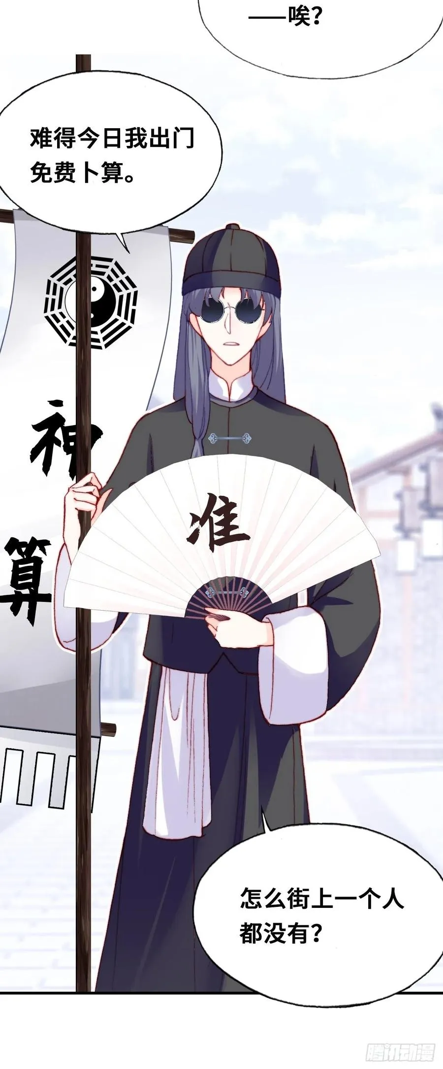41、江湖神棍 第27页