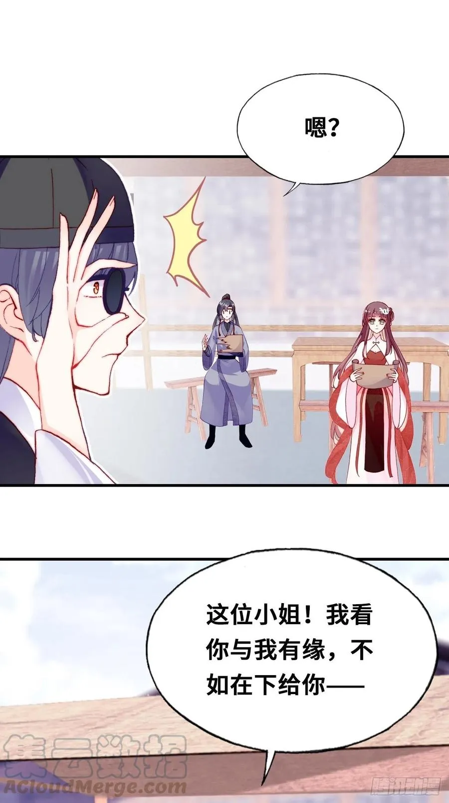 41、江湖神棍 第28页