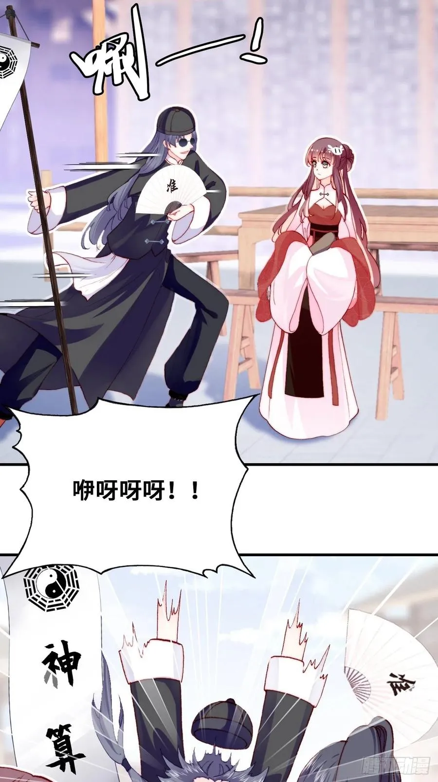 41、江湖神棍 第29页