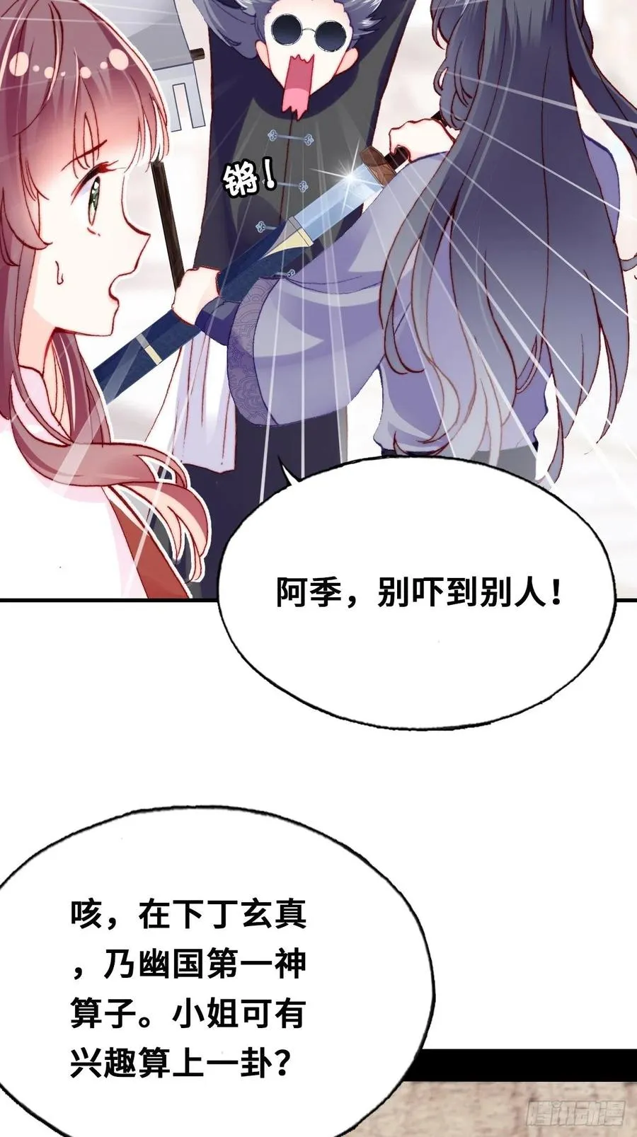 41、江湖神棍 第30页