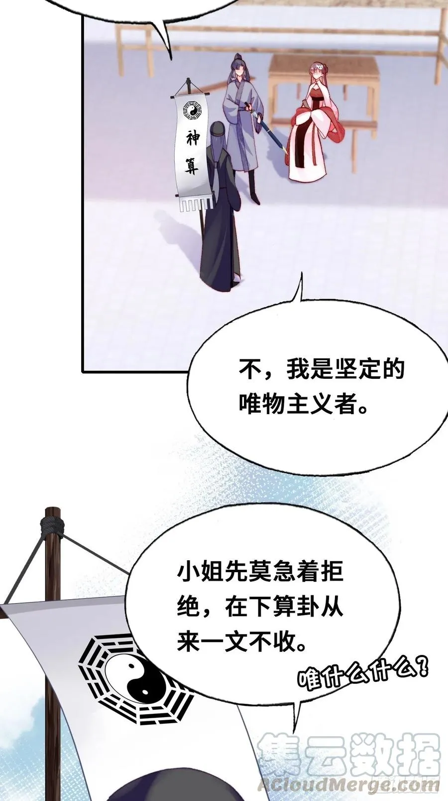41、江湖神棍 第31页