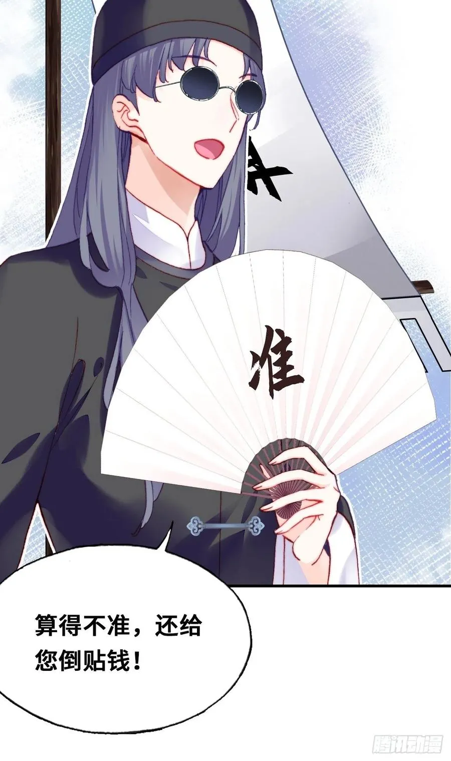 41、江湖神棍 第32页