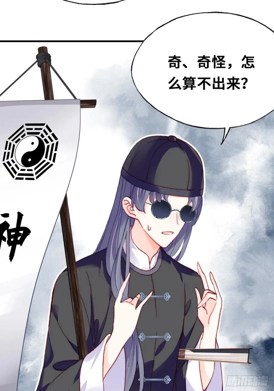 41、江湖神棍 第35页