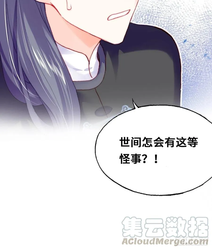 41、江湖神棍 第37页