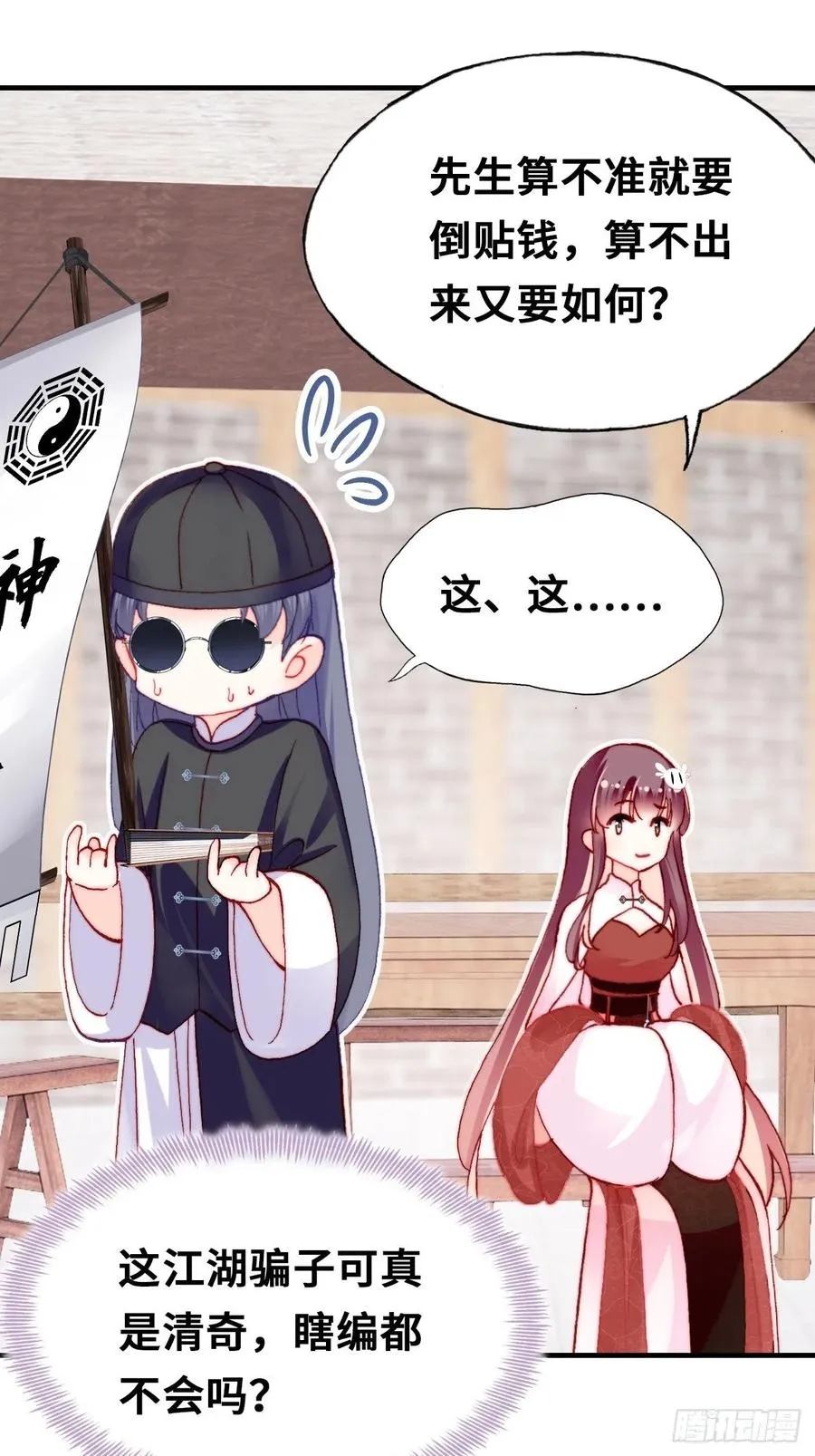 41、江湖神棍 第38页