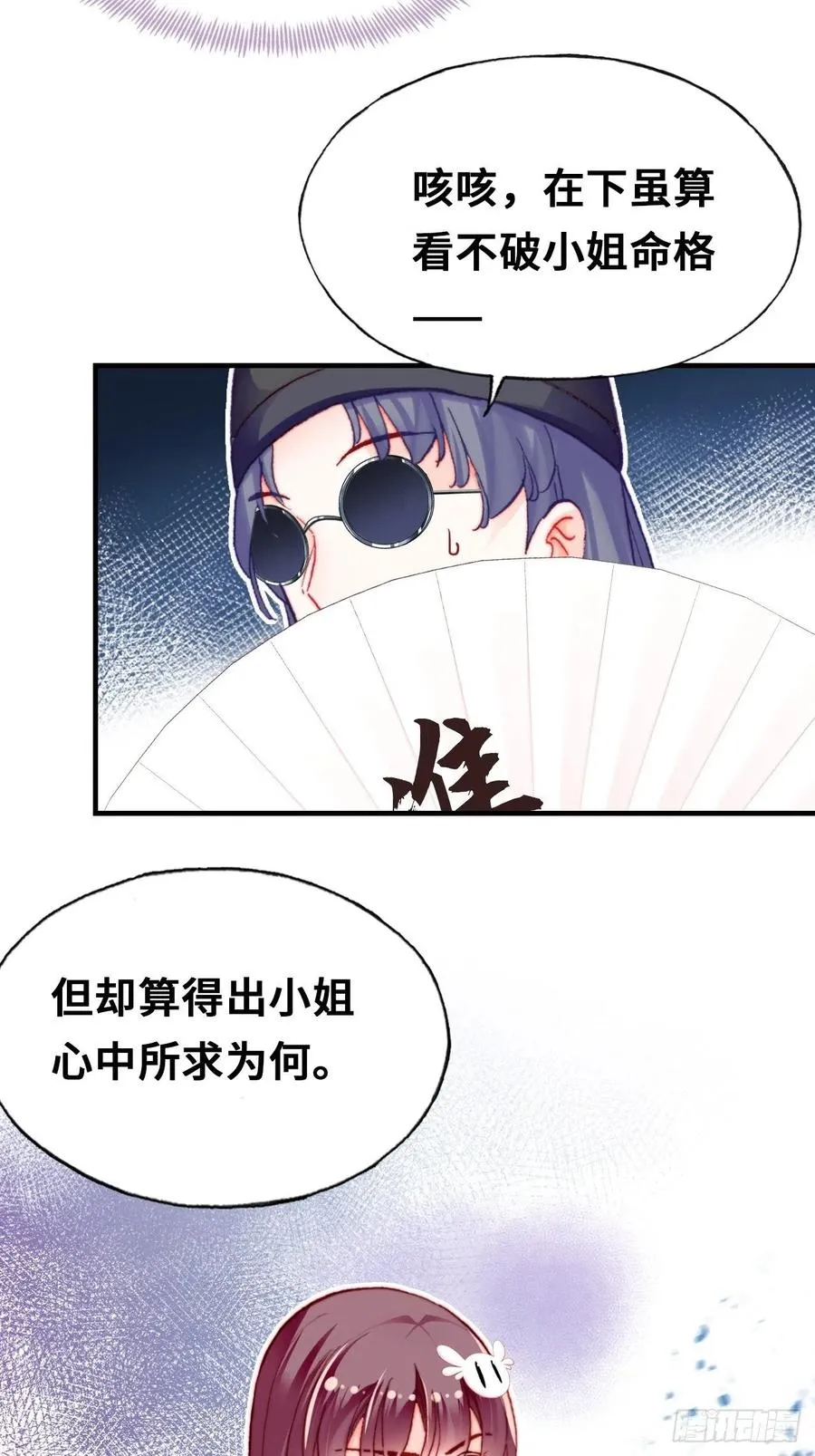 41、江湖神棍 第39页