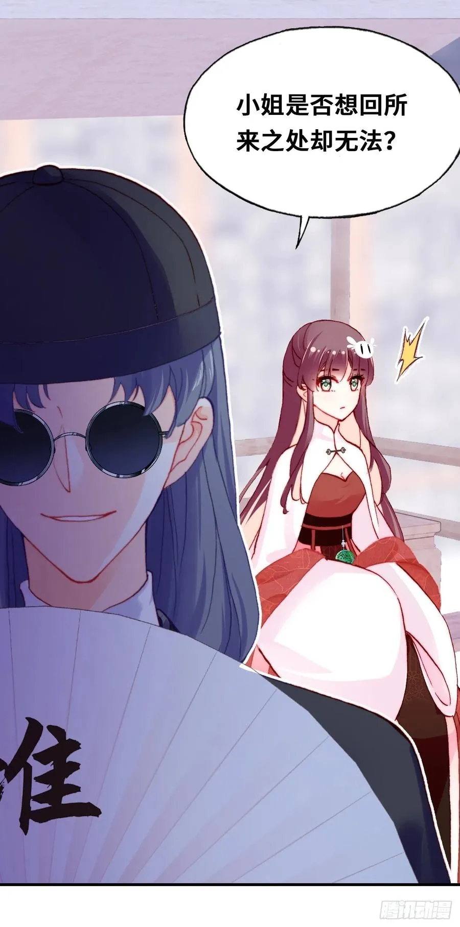 41、江湖神棍 第41页