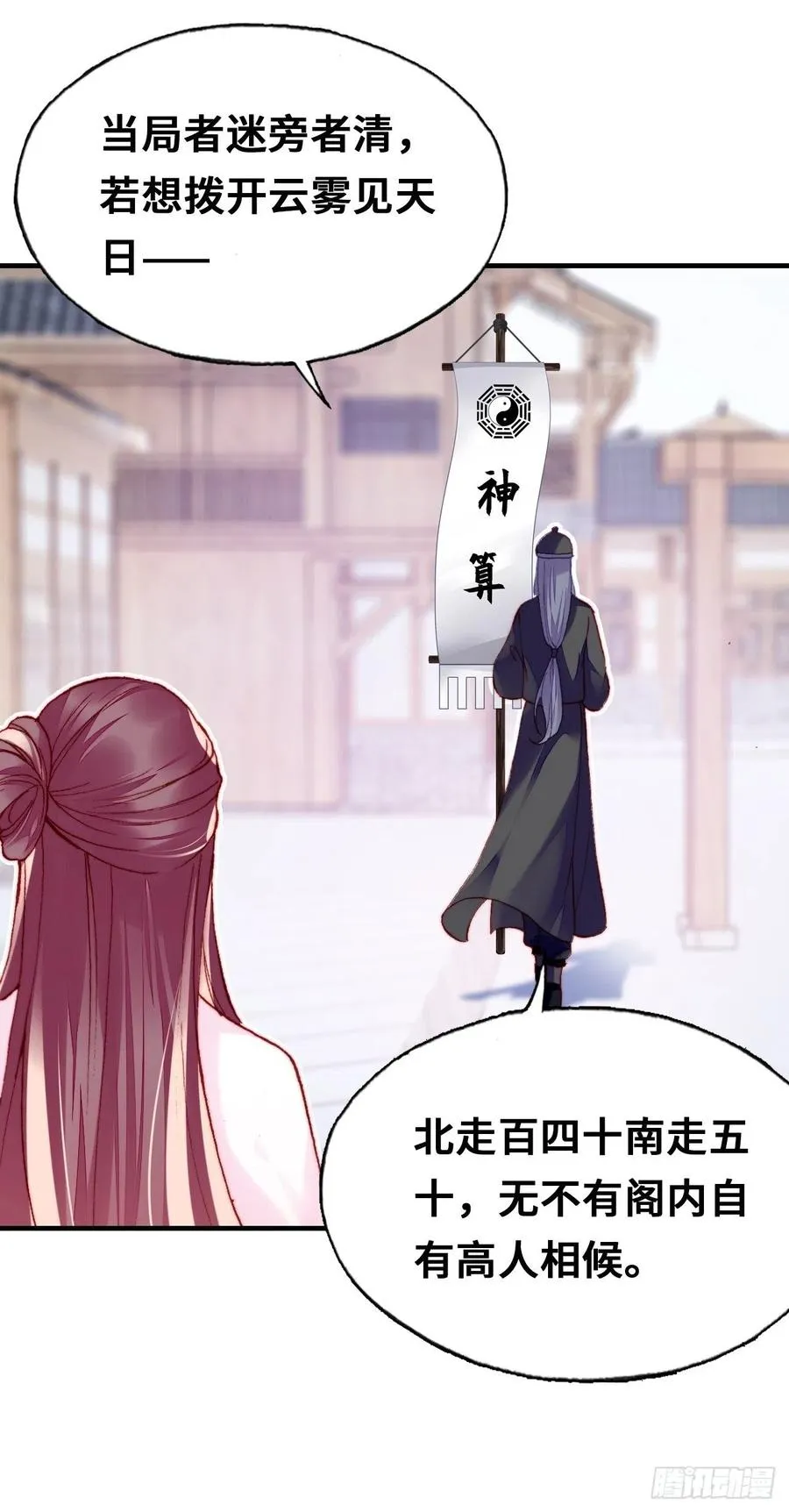 41、江湖神棍 第45页
