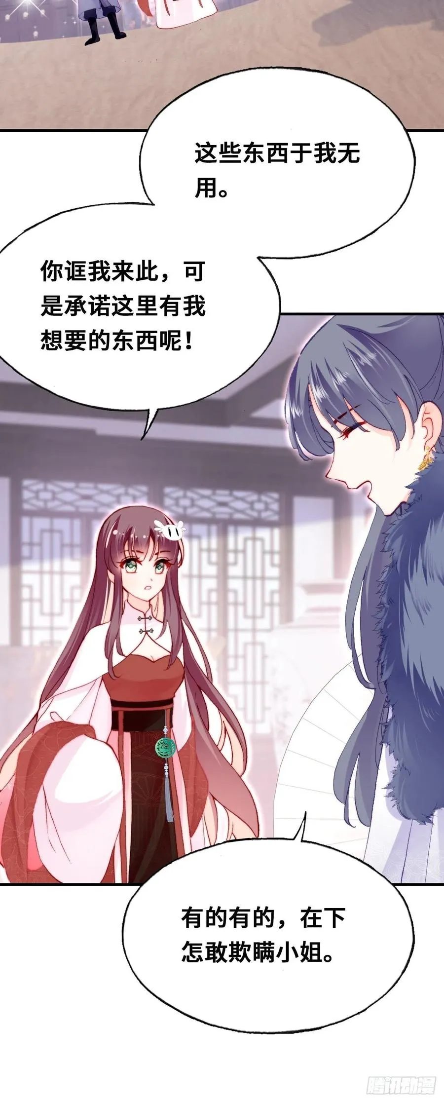42、无有阁主 第27页