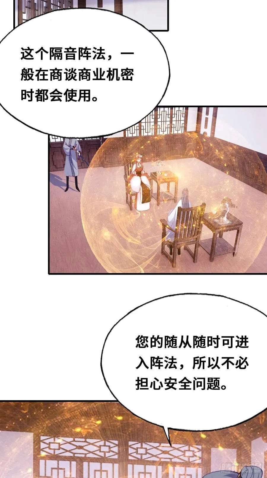 42、无有阁主 第30页