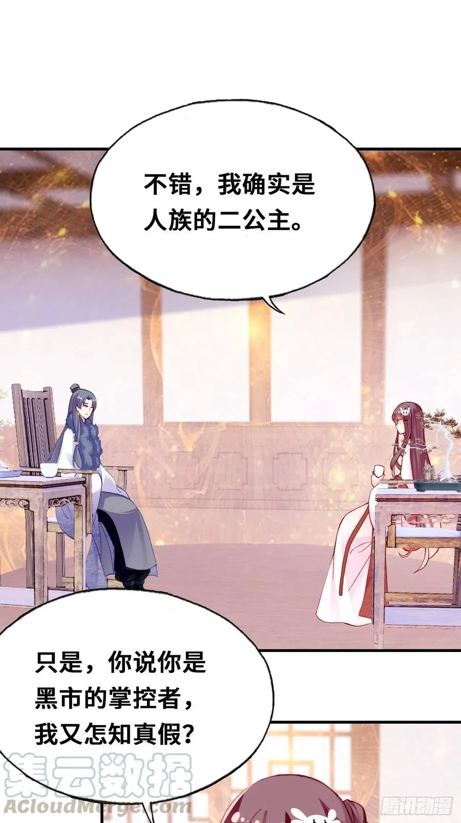 42、无有阁主 第40页