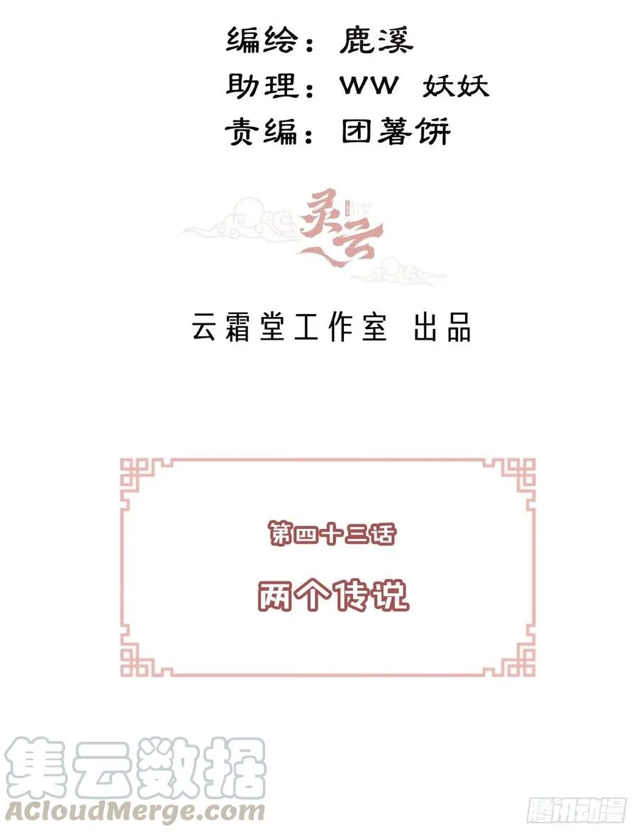 43、两个传说 第3页