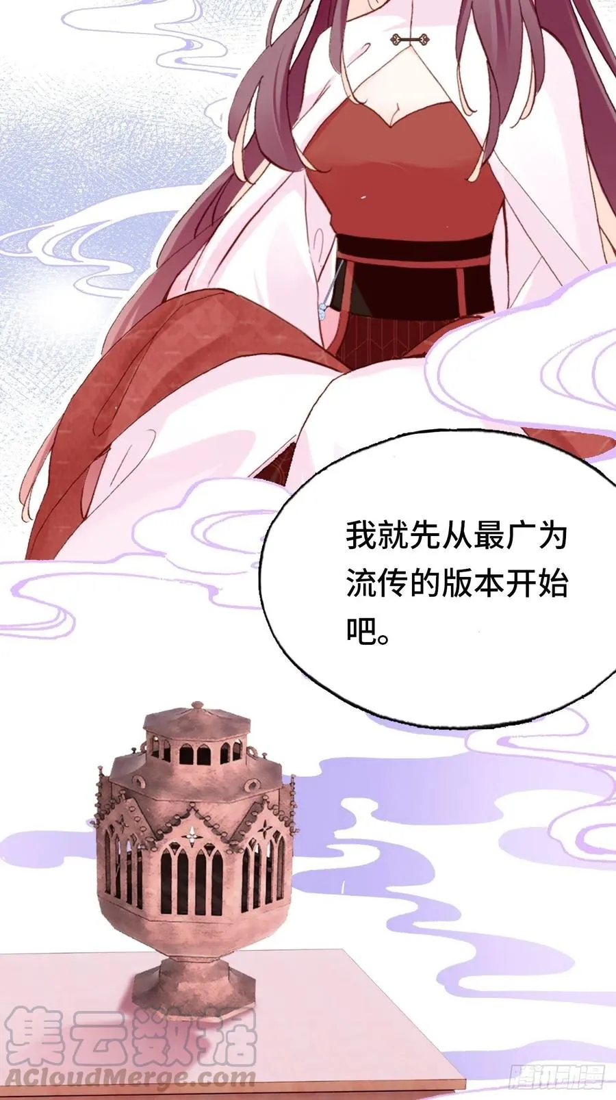 43、两个传说 第5页