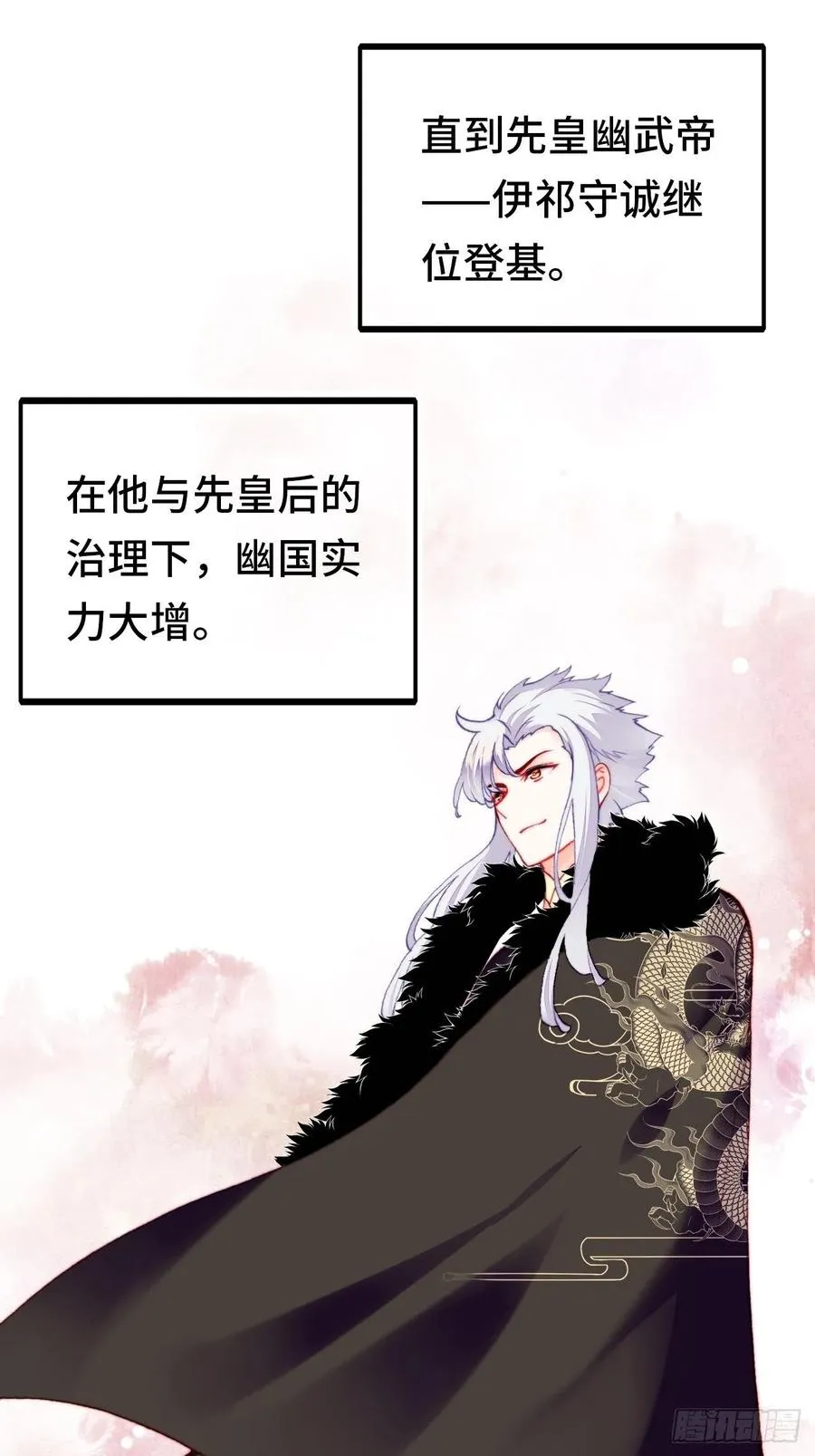 43、两个传说 第8页