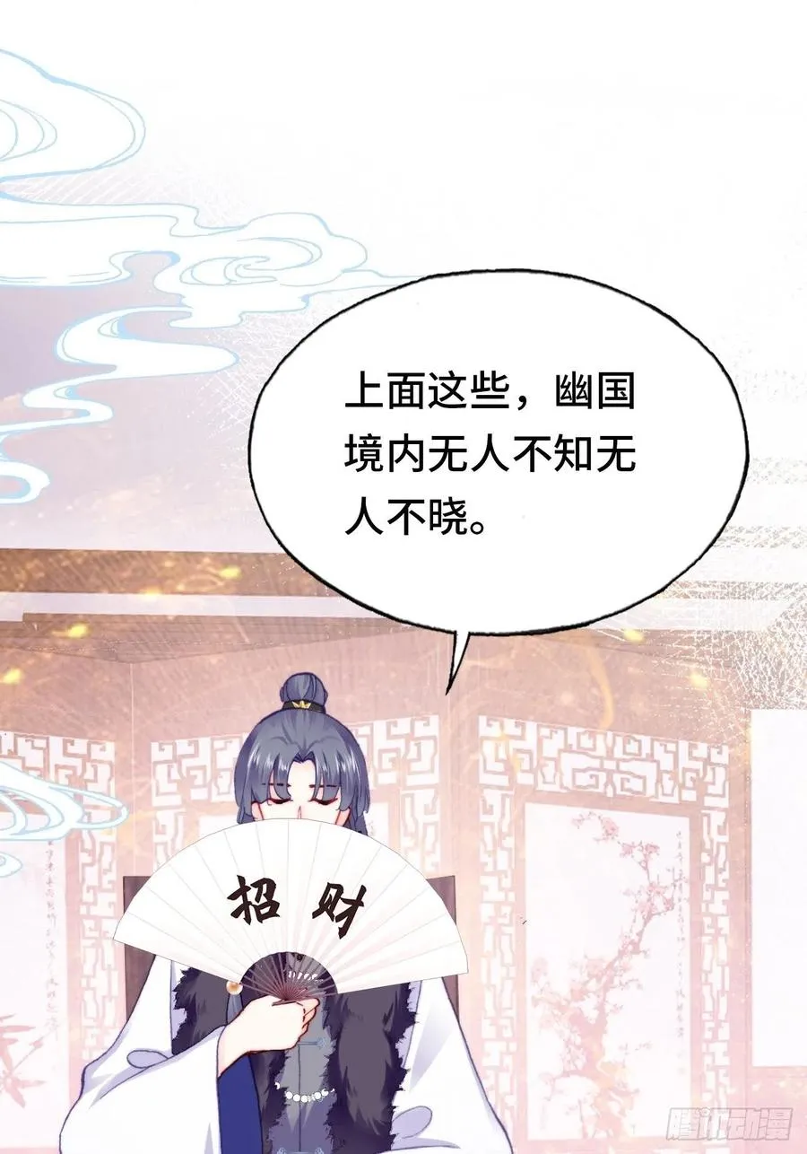 43、两个传说 第24页